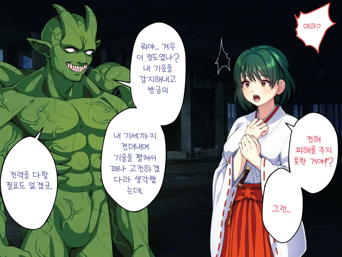 Minarai Taimashi Wa Shokushu Youma Nanka Ni Maketari Shinai | 요마의 촉수에 놀아나는 견습 퇴마사